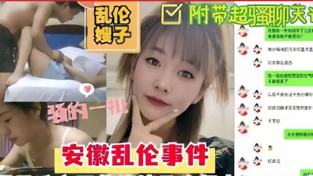 亂倫嫂子，騷的一批，安徽亂倫事件