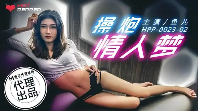 操炮情人夢