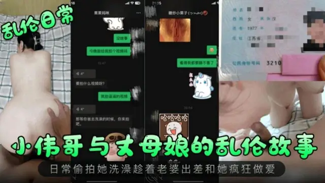 【亂倫日常】小偉哥與丈母孃的亂倫故事