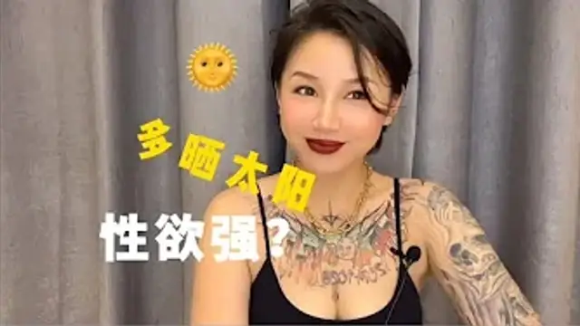 兩性健康：多曬太陽可以讓你性慾變強嗎？