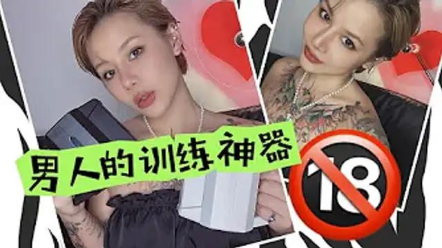 兩性健康：萬萬沒想到，男友居然越玩越強。