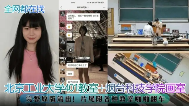 『全網都在找』北京工業大學401教室+煙臺科技學院畫室完整版瓜流出！片尾附各種教室啪啪翻車被曝光