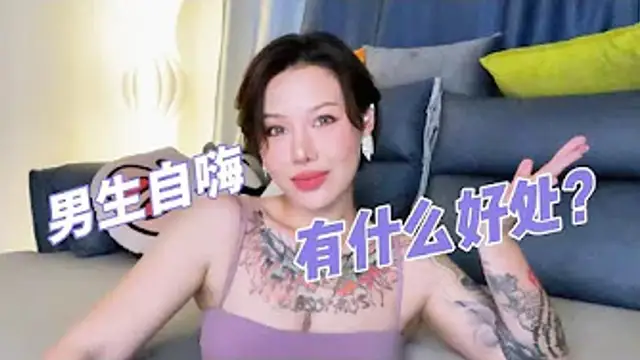 兩性健康_男人經常自嗨，有什麼好處？#兩性關係 #兩性健康 #夫妻關係 #保養#男性 #美女#女神#兩性知識#護理#調理#健康
