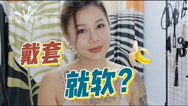 陽痿早洩：男人啪啪戴套軟趴趴，中途疲軟怎麼辦？如何改善硬度問題。