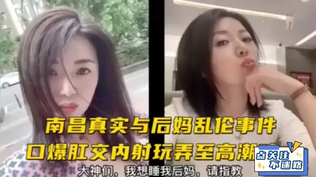 真實亂倫，口爆媽媽肛交內射