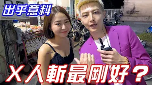 實測幾人斬最剛好？人數太出乎意料！
