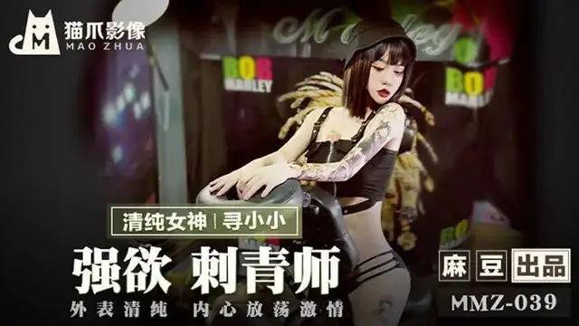 強欲刺青師