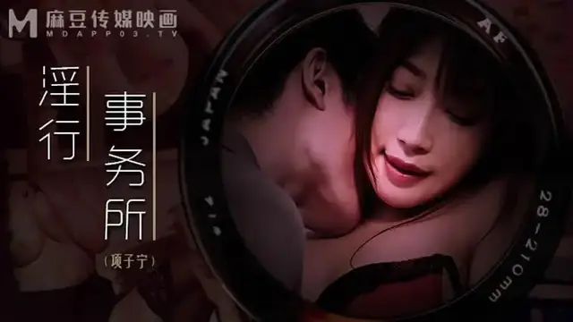 淫行事務所