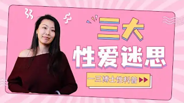 女性如何更容易高潮？如何尋找對方敏感點？如何提升持久度？一三博士感謝50k訂閱的碎碎念～ （美國一三心理診所@askdryishan）