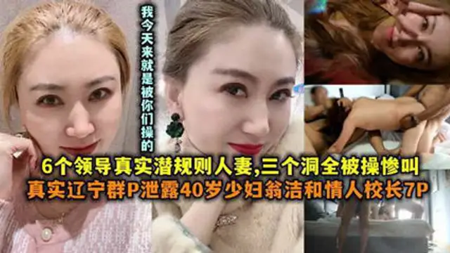 40歲少婦翁潔和情人校長