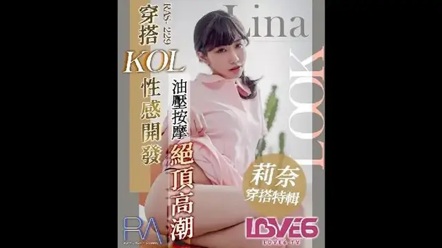穿搭KOL性感開發 油壓按摩絕頂高潮