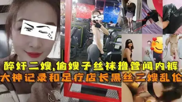 足療店店長亂倫醉奸黑絲二嫂，偷搜子絲襪擼管聞內褲，太變態了！