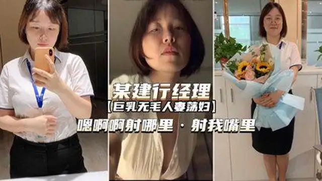 杭州建行經理出軌啊啊射哪裡射我嘴裡