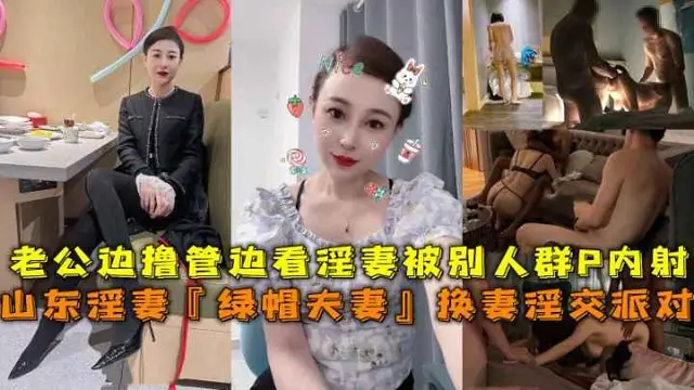 『黑料吃瓜』換妻淫交派對老公邊櫓管邊看淫妻被別人群P內射