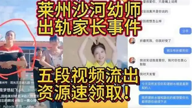 【震撼大瓜】沙河幼兒園老師與學生家長偷情 影片遭外洩全網瘋傳
