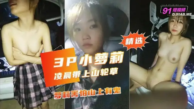 『熱點黑料』半夜被學長騙到外輪操