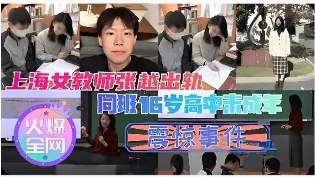 『吃瓜新聞』張越出軌同班