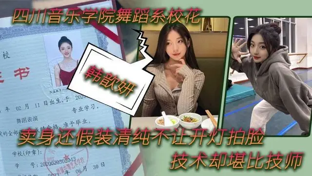 舞蹈生洩密四川音樂學院舞蹈系校花韓歆妍賣身還假裝清純不讓開燈拍臉技術卻堪比技師