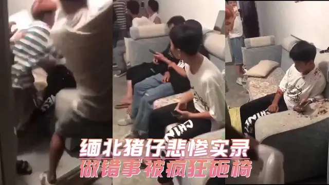 緬北豬仔悲慘實錄 做錯事被瘋狂砸椅