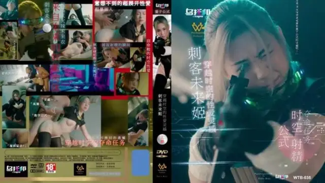 刺客未來姬上集穿越時空的性愛靈感-精品力薦