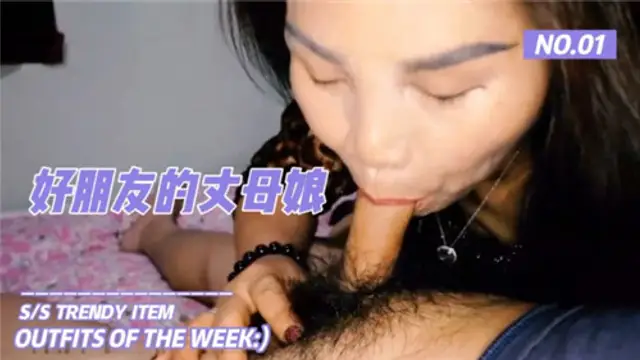 好朋友的丈母孃完整版!-精品力薦