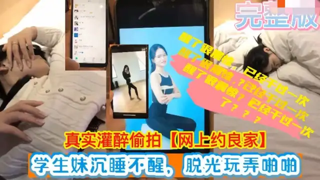 真實灌醉偷拍學生妹 已經操了一次醒來一臉震驚哭泣