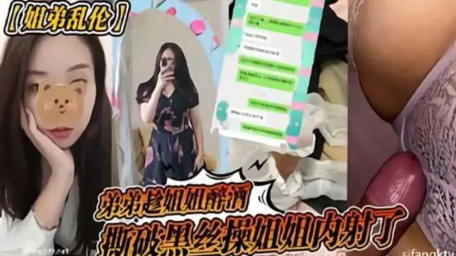 姐弟亂倫弟弟趁姐姐醉酒撕破黑絲操姐姐內射『360影視』