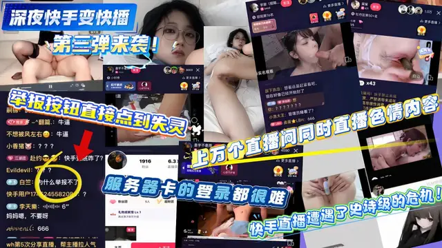 震驚！深夜快手變快播第三彈，網友直呼快手變天了，最後一晚的瘋狂？