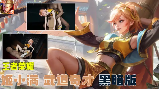 王者榮耀 姬小滿 武道奇才 黑暗版#豆瓣出品