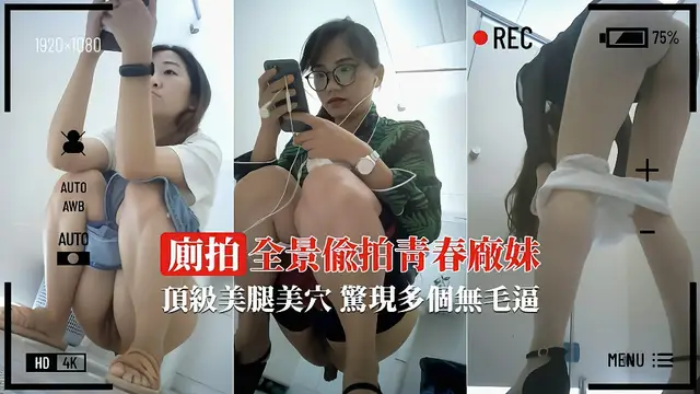 【頂級廁拍珍藏】青春廠妹的美腿美穴驚現多個無毛逼 獵奇