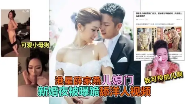 香港影星薛家燕兒媳婦陳素怡不雅影片洩漏-黑料曝光