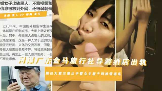 網爆旅行社女導遊出軌玩3P被黑人大屌插爛子宮