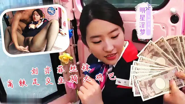劉亦菲絲襪高鐵足交坐騎大屌