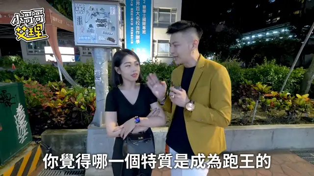 跑跑跑～向前跑～21歲沒有八萬追不到她？！