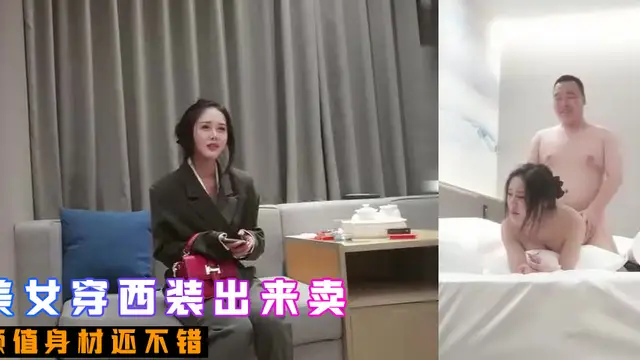 美女穿西裝出來賣 顏值身材還不錯