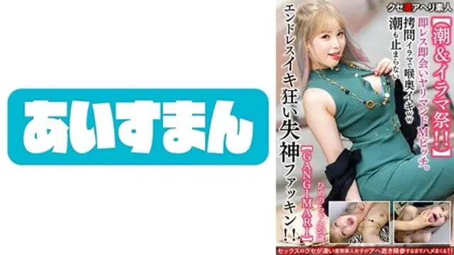 567BEAF-058 (MGS) 【潮&イラマ祭】即レス即會いヤリマンドМビッチ23歳。拷問イラマで喉奧イキww潮も止まらないエンドレスイキ-高畫質