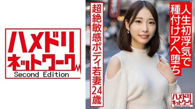 328HMDNV-583 (MGS) 【長身美腳奧さま】イキまくり超絶敏感ボディ若妻24歳。人生初浮気でバチボコイキまくり種付けピストンアヘ墮ち
