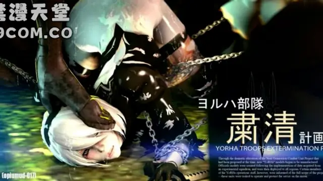 [opiumud]ヨルハ部隊粛清計畫_1_第一集