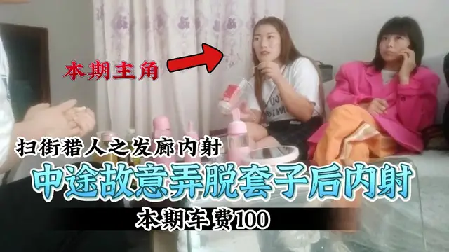 中途故意弄脫套子後內射