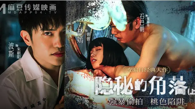 (麻豆傳媒)(md-0200)隱秘的角落 下集-夏晴子