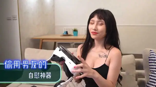 偷用男友的自慰神器