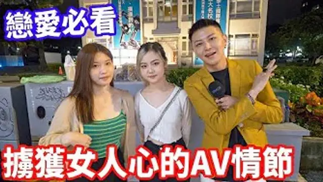 實測女生最喜歡的AV情節是什麼.沒想到這麼驚人.!~1