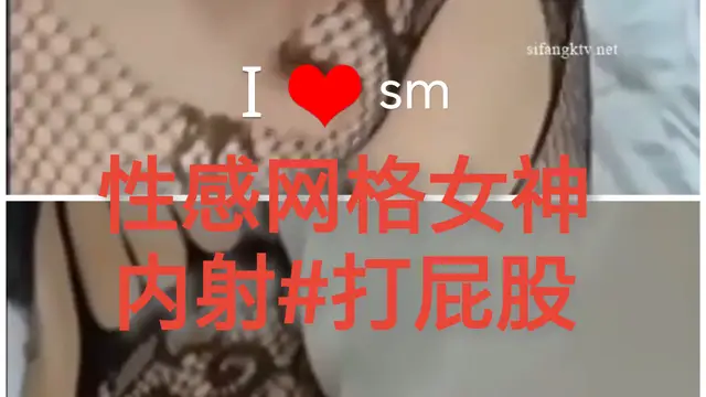 [SM調教]性感網格女神#內射#打屁股
