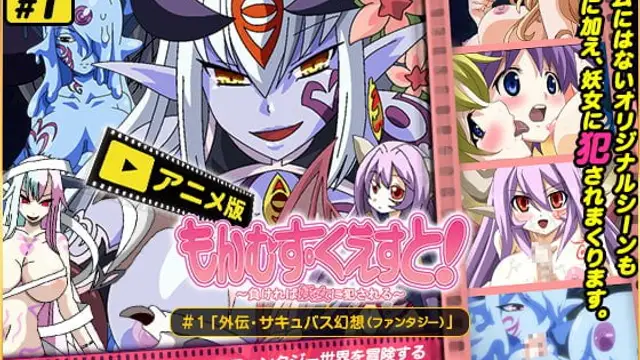 禁漫裡番-勇者大戰魔物娘_2_第二集