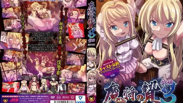 禁漫裡番-魔將的祭品_2_第二集