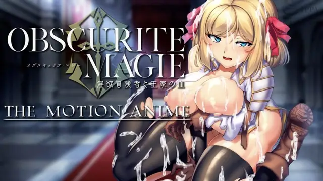 【禁漫】ObscuriteMagie～淫慾冒険者と王家の血_1_第一集