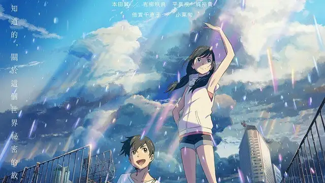 天氣之子_1_第一集