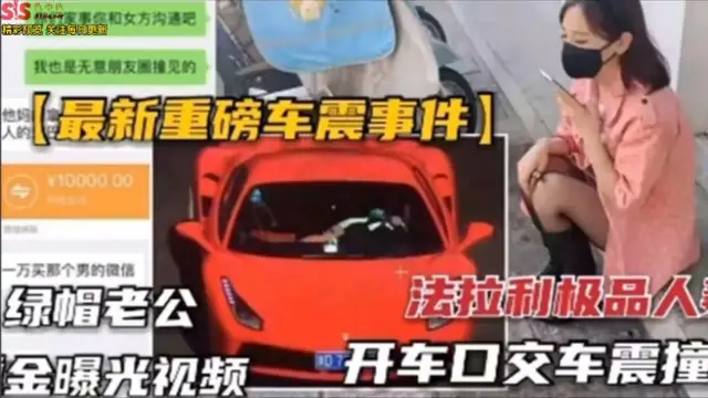 【網曝門事件】最新重磅車震門事件，綠帽老公重金曝光影片，法拉利極品老婆，開車口交車震撞車-獵奇吃瓜