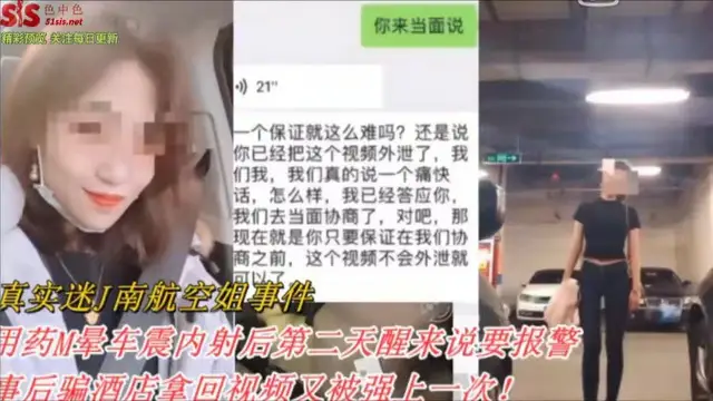 真實迷姦南航空姐事件-獵奇吃瓜