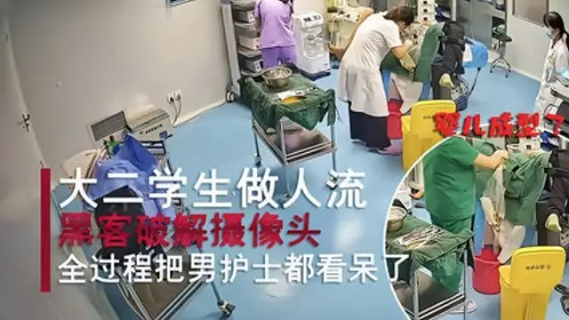 真實大二美女來婦產科做人流把男護士都看呆-獵奇吃瓜